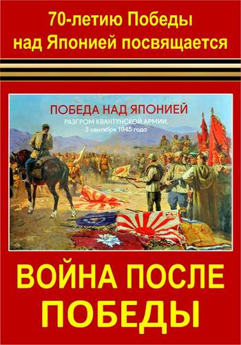 Война после Победы (4 серии из 4)