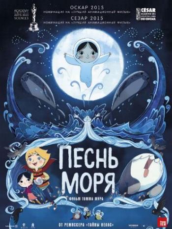 Песнь моря / Song of the Sea DUB