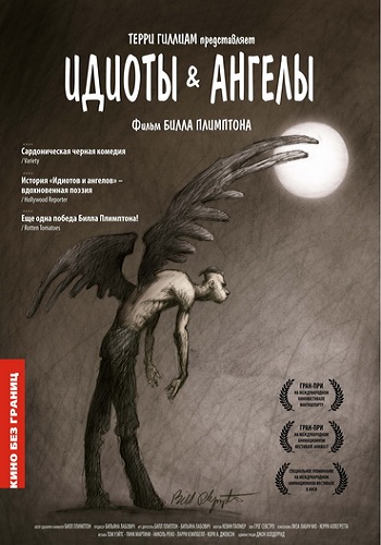 Идиоты и ангелы / Idiots and Angels
