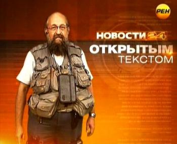 Анатолий Вассерман. Открытым текстом (Эфир от 10.06.2016)