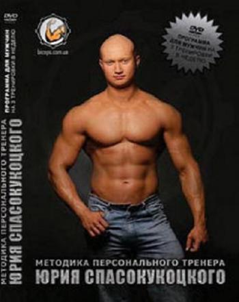 Методика персонального тренера