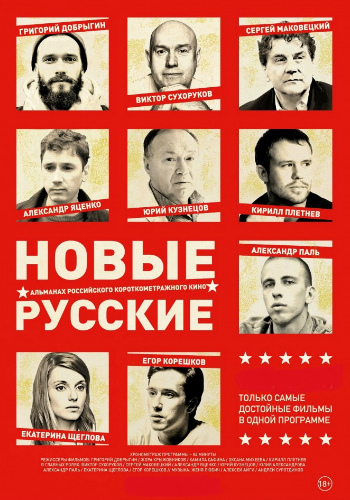 Новые русские