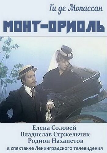 Монт-Ориоль (2 серии)