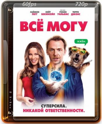 Всё могу / Absolutely Anything DUB