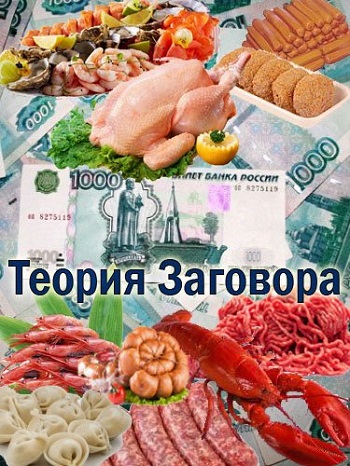 Теория заговора. Уловки маркетинга (Эфир от 23.01.2016)