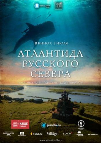 Атлантида Русского Севера / Atlantis of the Russian North