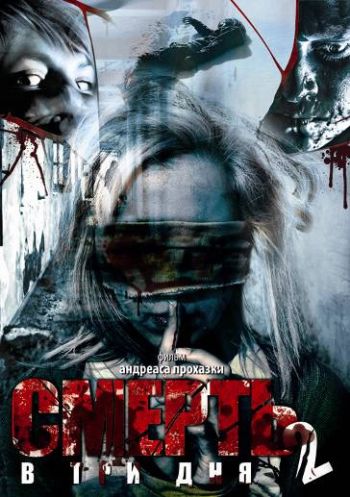 []    :   / In 3 Tagen bist du tot 2 (2008) MVO