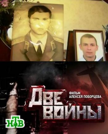 Две войны (Эфир от 14.02.2016)