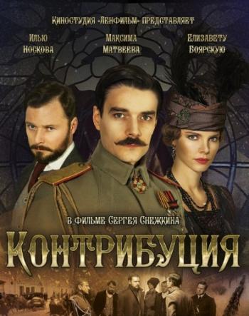 Контрибуция