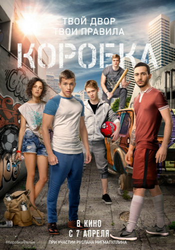 Коробка