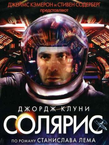 Солярис / Solaris DUB