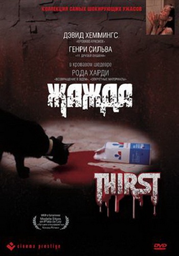 Жажда / Thirst MVO