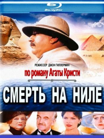 Смерть на Ниле / Death on the Nile MVO