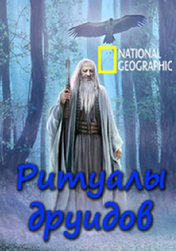 Ритуалы друидов / Julius Caesar and the Druids DVO