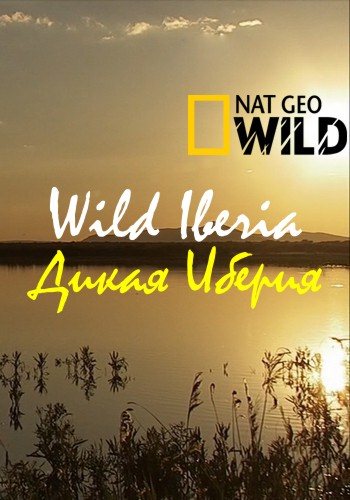 Дикая Иберия (1 сезон: 1-4 серии из 4) / Wild Iberia DUB