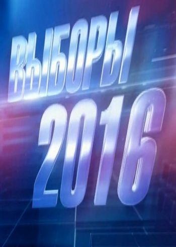 -2016.  (  26.08.2016)