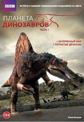 Планета динозавров. Совершенные убийцы / Planet dinosaur. Ultimate killers VO