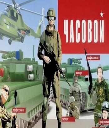 Часовой. Истребитель МиГ - 29, фильм второй (Эфир от 02.10.2016)
