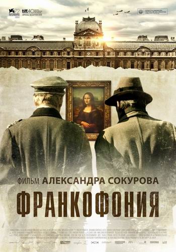 Франкофония / Francofonia AVO