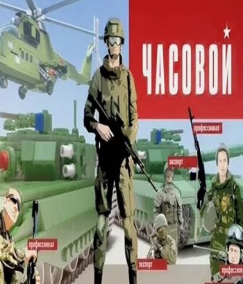 Часовой. Десантницы (Эфир от 12.03.2017)