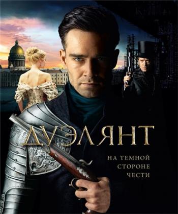 Дyэлянт