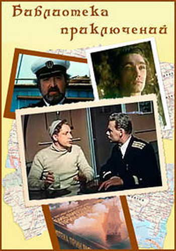 Библиотека приключений. Человек-амфибия