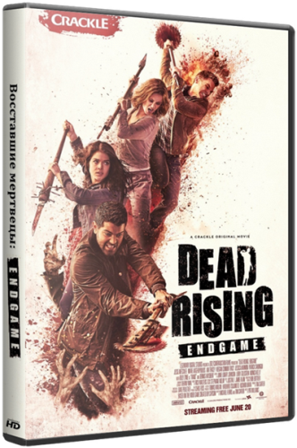 Восставшие мертвецы: конец игры / Dead Rising: Endgame MVO