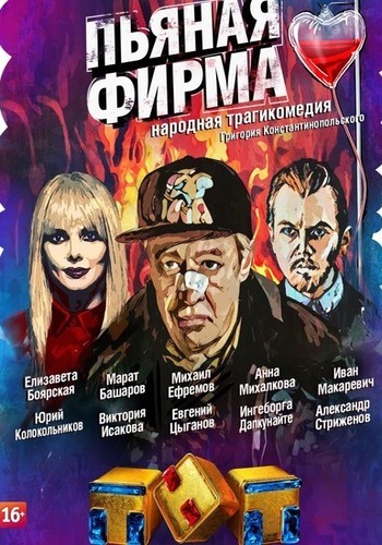 Пьяная фирма / Фирма (1-4 серии из 4)