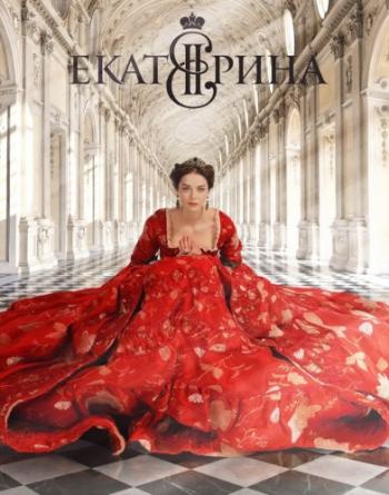 Екатерина (1-12 серии из 12)