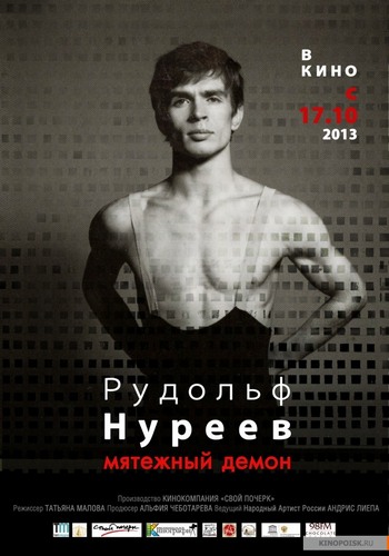 Рудольф Нуреев. Мятежный демон