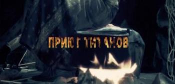 Приют титанов
