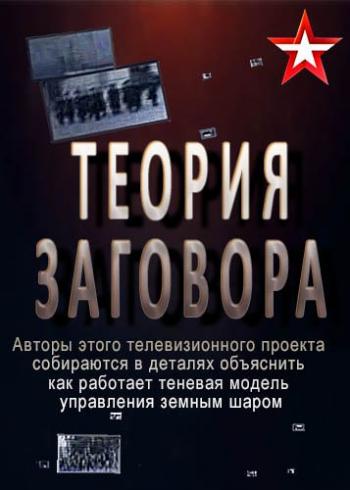 Теория заговора. Ядерный щит: кто кого? (Эфир от 21.03.2017)