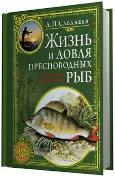 Рыбы России (серии 1-16)