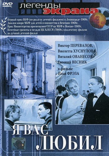 Я Вас любил...