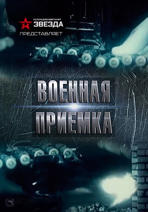 Военная приемка. Авиация в Сирии. Самолёты (Эфир от 13.08.2017)