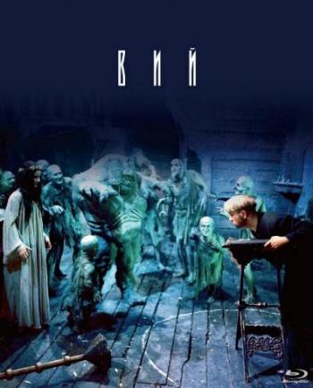 Вий