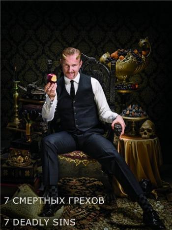 7 Смертных грехов (1 сезон, 1-7 серии из 7) / 7 Deadly Sins MVO