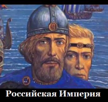 Великие Империи мира / Российская империя (фильм 5 из 8)