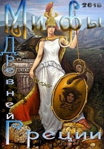 Мифы Древней Греции (1-20 серий из 20) / Les Grands Mythes VO