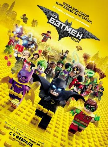 Лего Фильм: Бэтмен / The LEGO Batman Movie DUB