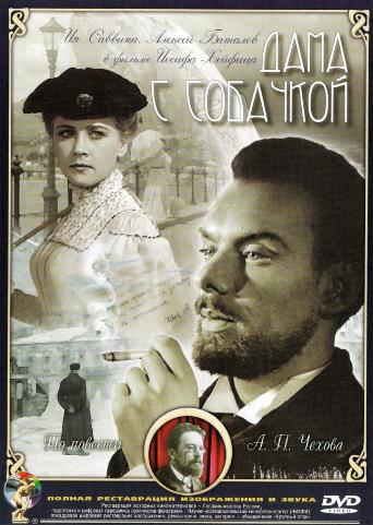 Дама с собачкой