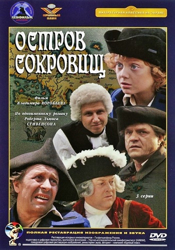 Остров сокровищ (1-3 серии 3)