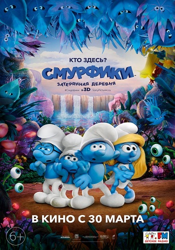 Смурфики: Затерянная деревня / Smurfs: The Lost Village DUB