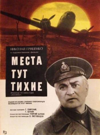 Места тут тихие
