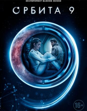  9 / Orbita 9 DUB [iTunes]