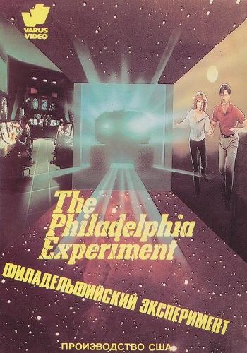 Филадельфийский эксперимент / The Philadelphia Experiment DUB