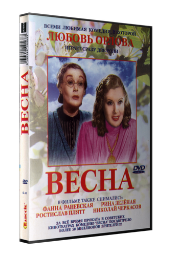 Весна