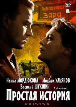 Простая история