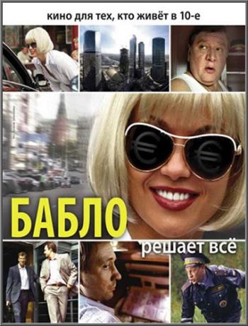 Бабло