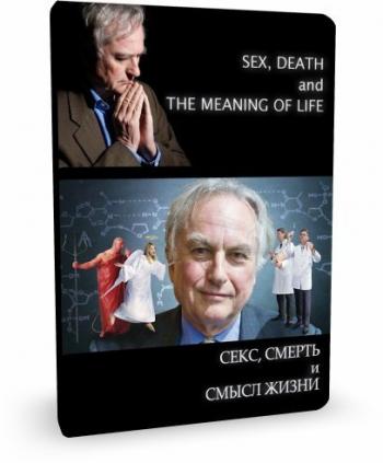 Секс, смерть и смысл жизни (1-3 серии из 3) / BBC. Sex, Death and Meaning of Life DVO